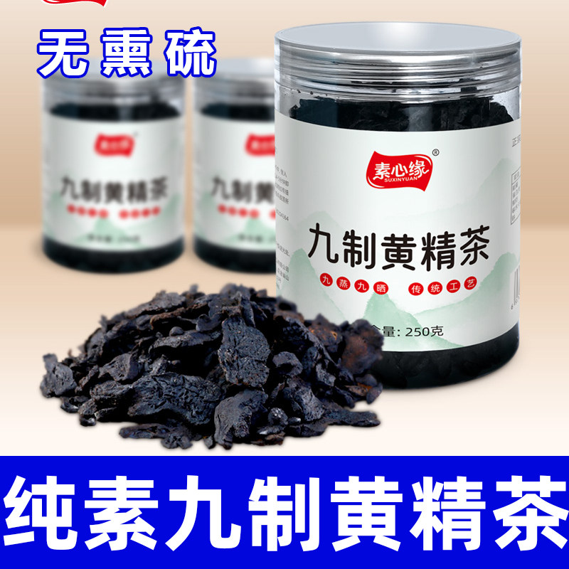 黄精中草药材九晒九蒸九制