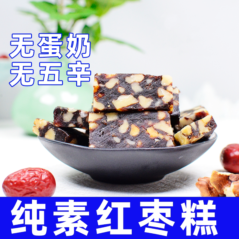 耘珂纯素手工红枣山药核桃糕软糯醇香不含五辛休闲素零食下午茶