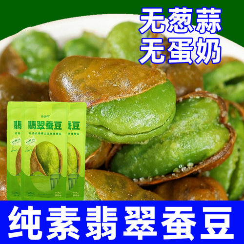 云南翡翠绿心蚕豆颗颗饱满粒粒酥