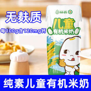 秧养儿童有机米奶含钙植物蛋白胚芽小孩营养敏宝友好早餐全纯素食