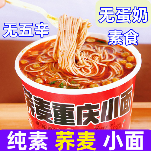 素本求缘纯素非油炸重庆小面桶装