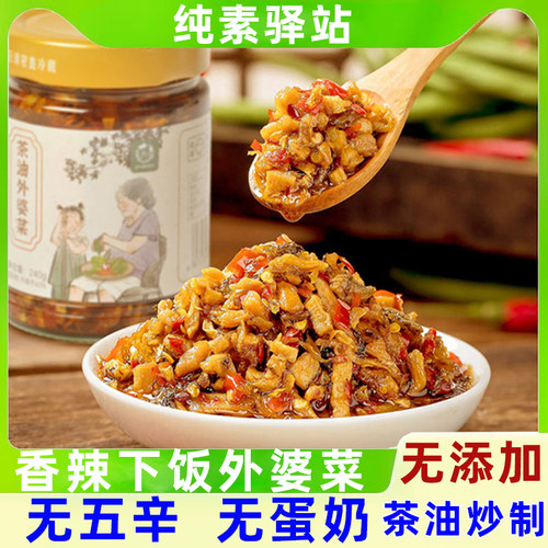 放牛娃的春天外婆菜素食无蛋奶