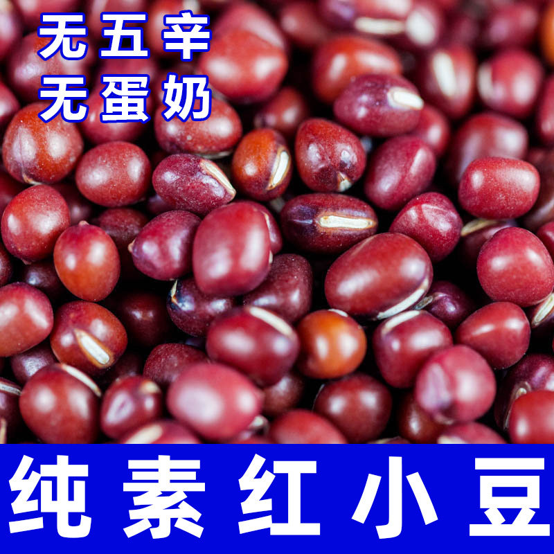 纯素食有机红豆无五辛无蛋奶健康营养杂粮煮粥易煮出沙红小豆悦意