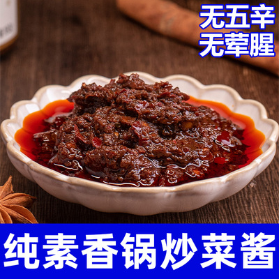 纯素食香锅炒菜酱无五辛无荤腥家用炒菜四川麻辣下饭调味酱安家熹
