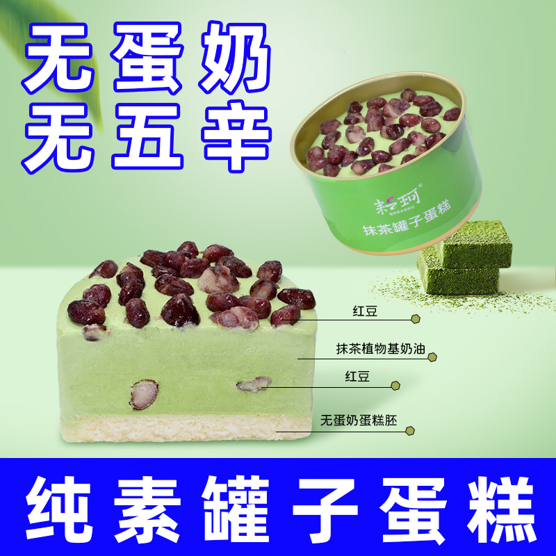 纯素食耘珂植物素蛋糕儿童小孩