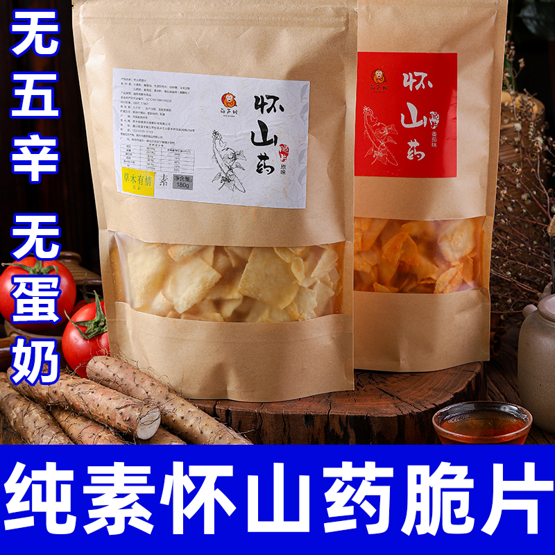 纯素山药脆片无五辛无蛋奶素食健康鲜香酥脆铁棍山药片零食君利乐