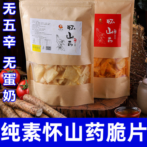 纯素山药脆片无五辛无蛋奶素食健康鲜香酥脆铁棍山药片零食君利乐