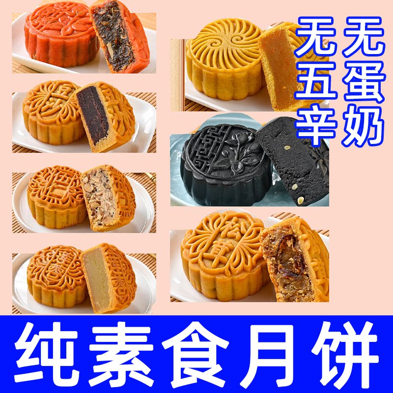 散装月饼广式纯素速食品佛家寺院不含鸡蛋牛奶中秋老传统五仁中尚