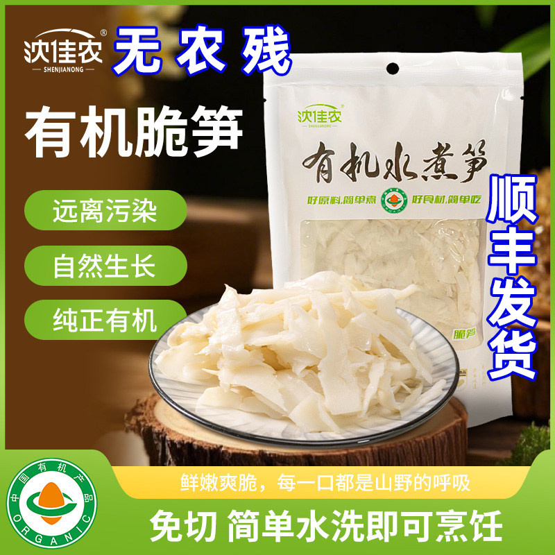 有机脆笋原味笋笋丝毛竹笋农家特产袋装脆笋片非干货沈佳农