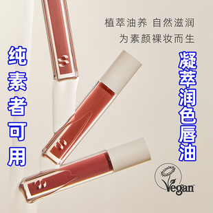SOBER BEAUTY素幸纯素纯净植物唇油唇蜜裸色润色亮泽自然