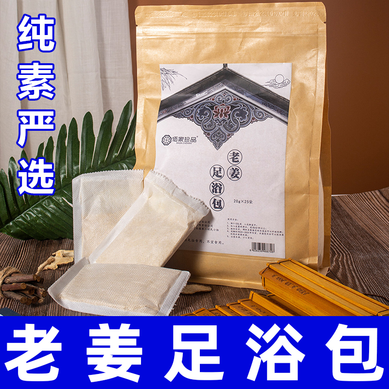 云南小黄姜泡脚药包老姜足浴非药粉足浴包男女士纯素食者佛家佰家