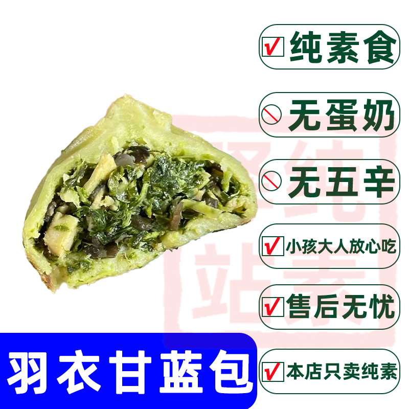 纯素食羽衣甘蓝包薄皮包