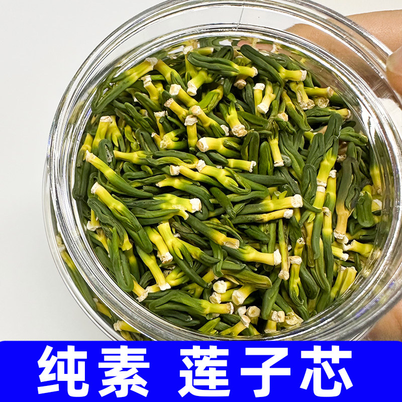正耕野生莲子心泡茶新鲜有机莲芯干货无添加营养健康纯素食佛家