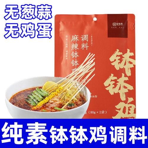 纯素食钵钵鸡调料麻辣藤椒