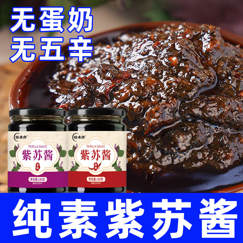 紫苏辣椒酱下饭拌面调味酱湖南特色香辣紫苏酱龙虾调味料纯素食品