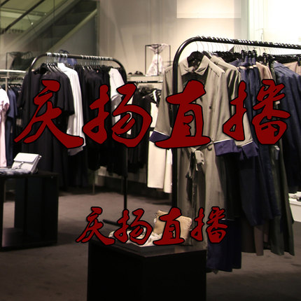 直播精选微瑕女装 时尚潮流款式 购买无忧