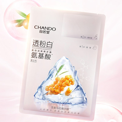 贴片面膜自然堂精华氨基酸正品