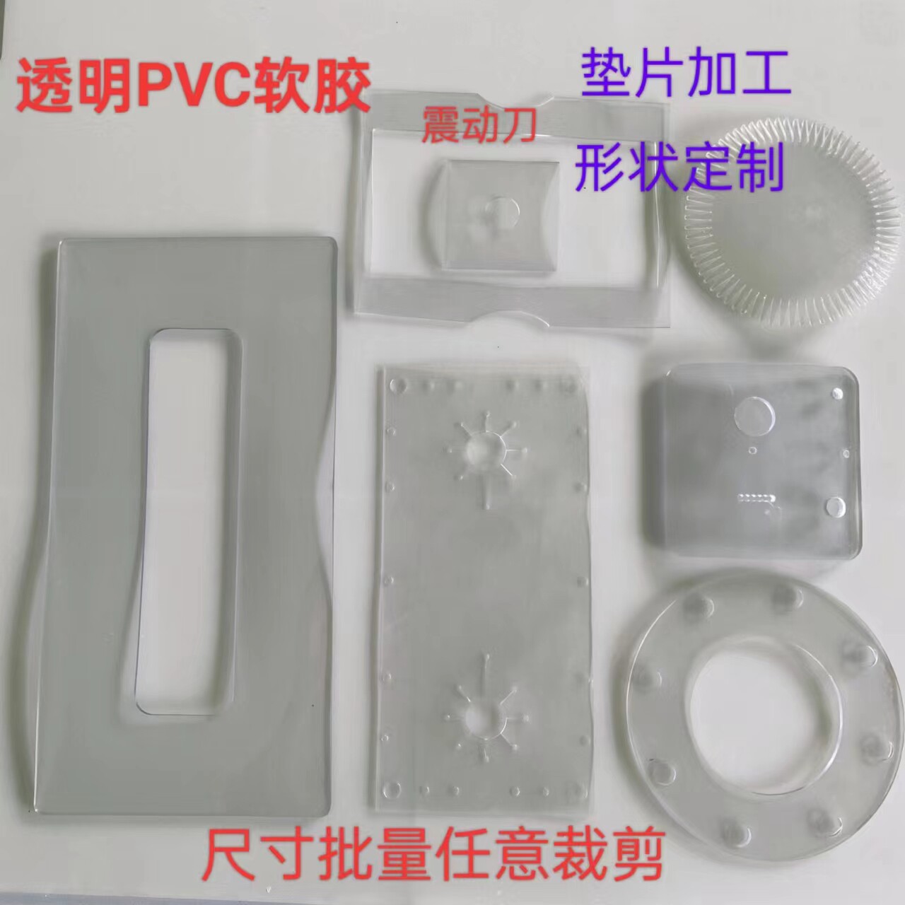 高透明PVC软胶尺寸裁剪形状定制图片