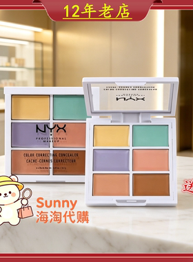 正品美国NYX6色遮瑕盘高光修容遮盖痘印黑眼圈六色遮瑕膏红血丝