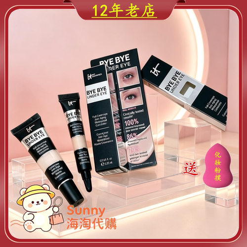 Itcosmetics遮瑕膏Itbyebye