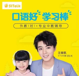 51talk英语 成人儿童外教1v1节假日可用