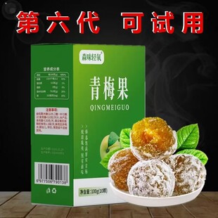 升级增强版酵素梅清净果随便果宿便果冻青梅四季溜溜加强孝素梅子