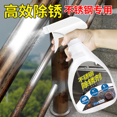 不锈钢生锈除锈剂金属件家用强力去锈清洁剂清洗锅底黑垢神器防锈