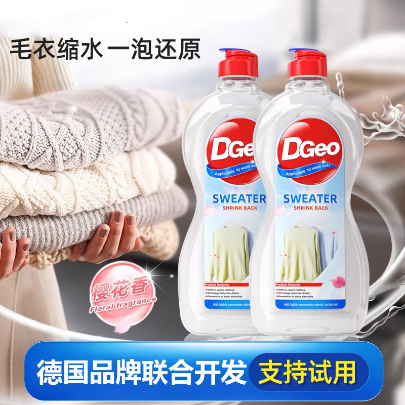 毛衣缩水还原恢复剂羊毛衫