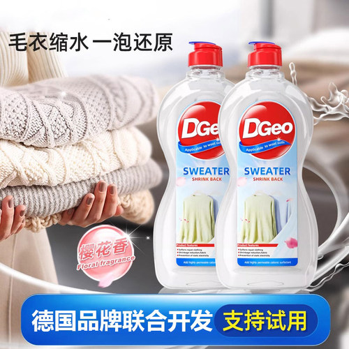 毛衣缩水还原恢复剂羊毛衫
