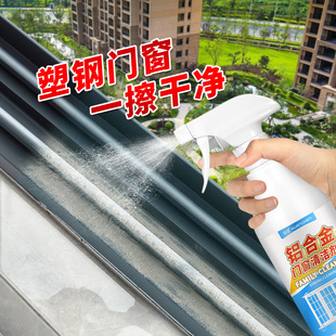 铝合金门窗水泥清洗剂装 修开荒铝合金门窗水泥乳胶漆残留清洁剂