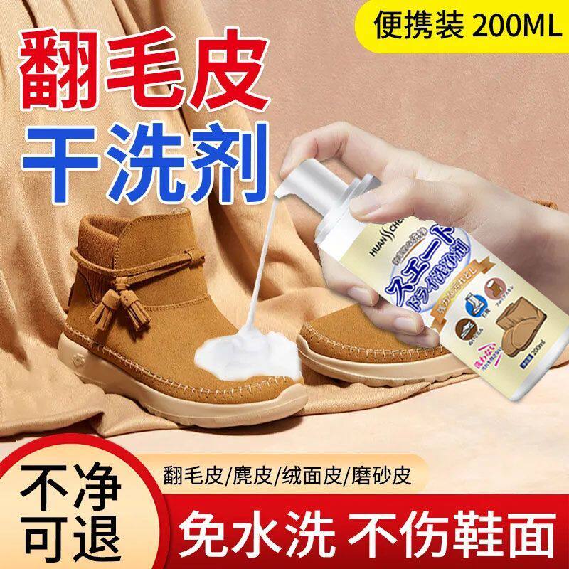勃肯清洗鞋靴干洗翻毛绒皮鞋子磨砂博肯鞋子反毛皮鞋面清洁护理剂
