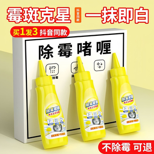 除霉啫喱家用厨房冰箱密封条胶圈除霉剂霉味神器去霉斑霉菌清洁剂