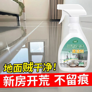 新房开荒保洁清洁剂地瓷砖去黄去污乳胶漆专用清洗神器水泥腻子粉
