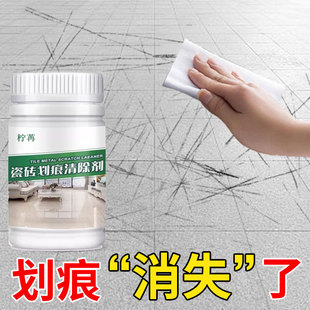 瓷砖划痕清除剂粉瓷砖釉面划痕修复地板砖金属划痕清洁剂去痕神器