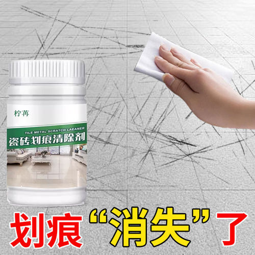 瓷砖金属划痕黑印清除剂