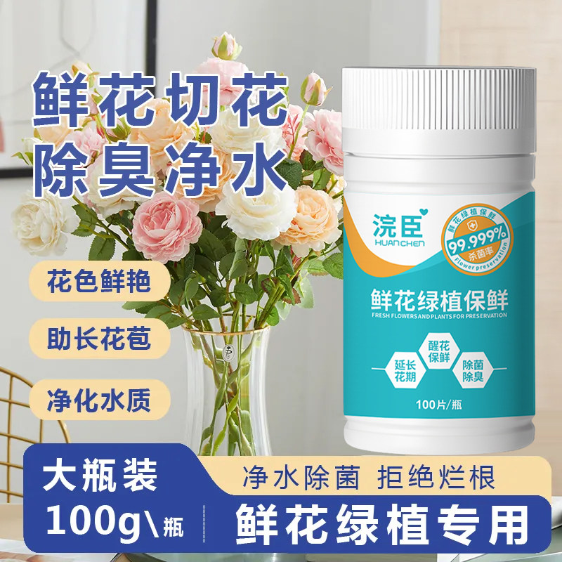 二氧化氯鲜花泡腾片84幼儿园养花绿植专用杀菌片插花卉切花保鲜剂,洗护清洁剂/卫生巾/纸/香薰,消毒泡腾片,淘宝优惠券,粉丝福利购,淘宝优惠卷