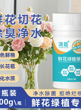 二氧化氯鲜花泡腾片84幼儿园养花绿植专用杀菌片插花卉切花保鲜剂