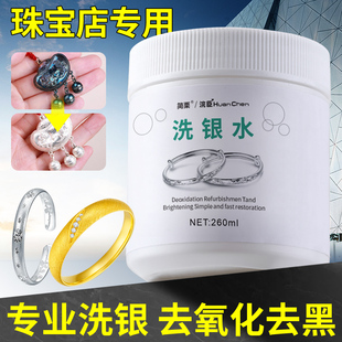 银饰清洗专用洗银水银饰品不伤银首饰999纯银器去氧化清洁剂神器