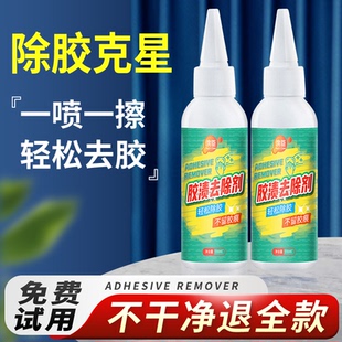 除胶剂万能家用去胶强力不干胶清除剂开荒保洁汽车玻璃去胶带粘痕