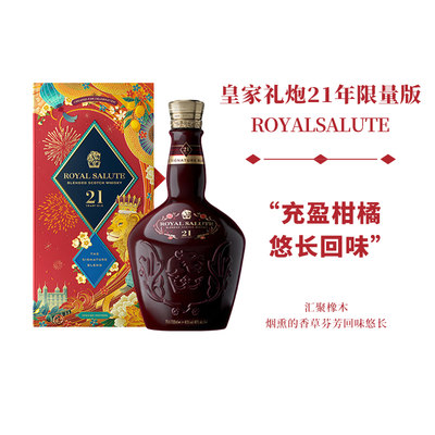 皇家礼炮21年苏格兰威士忌500ML