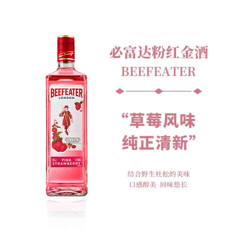 必富达粉红金酒杜松子洋酒鸡尾酒图片
