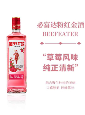 Beefeater必富达粉红金酒杜松子风味配制酒700ml洋酒基酒英国进口