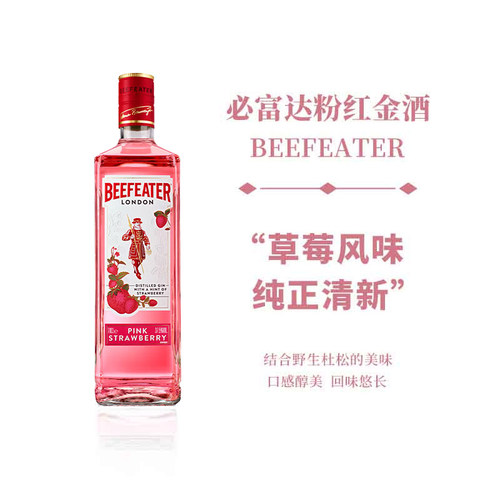 必富达粉红金酒杜松子洋酒鸡尾酒