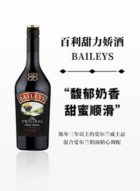 百利甜酒700mlBAILEYS奶油配置酒烘焙力娇酒基酒洋酒B52配制酒