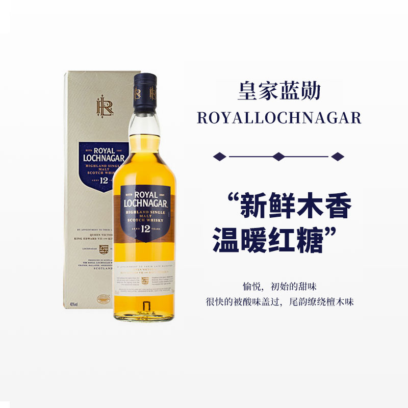 授权正品 皇家蓝勋12年700ml 高地单一麦芽苏格兰威士忌纯麦洋酒