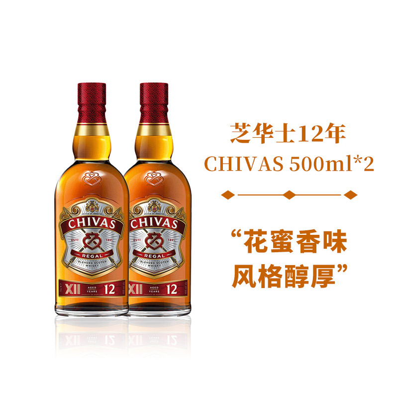 芝华士12年500ml双支Chivas苏格兰进口调和威士忌调酒派对烈酒