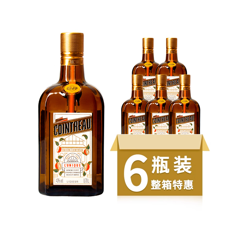 君度橙味力娇酒700ml*6组合法国进口利口酒基酒调配酒烘焙甜酒