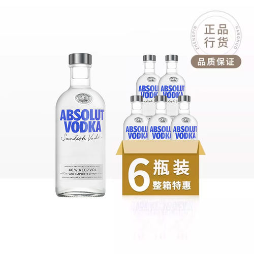 进口洋酒绝对伏特加瑞典
