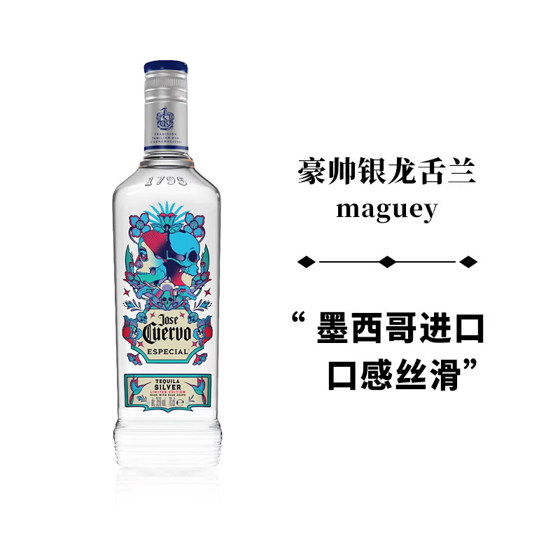 豪帅龙舌兰酒银750ml快活特基拉Tequila银标墨西哥进口基酒配制酒