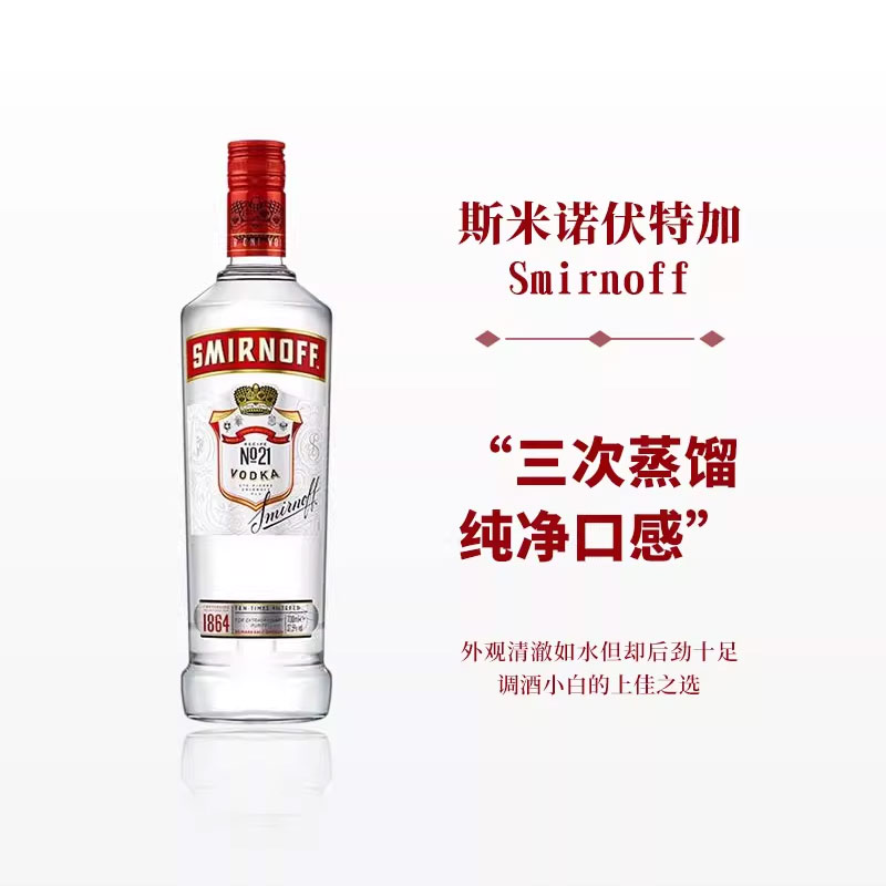 斯米诺  伏特加 红牌意大利原装进口行货 俄罗斯伏特加洋酒